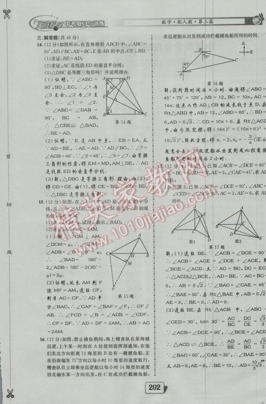 2017年天府教與學(xué)四川中考復(fù)習(xí)與訓(xùn)練數(shù)學(xué)人教版 綜合預(yù)測(cè)參考答案第162頁(yè)