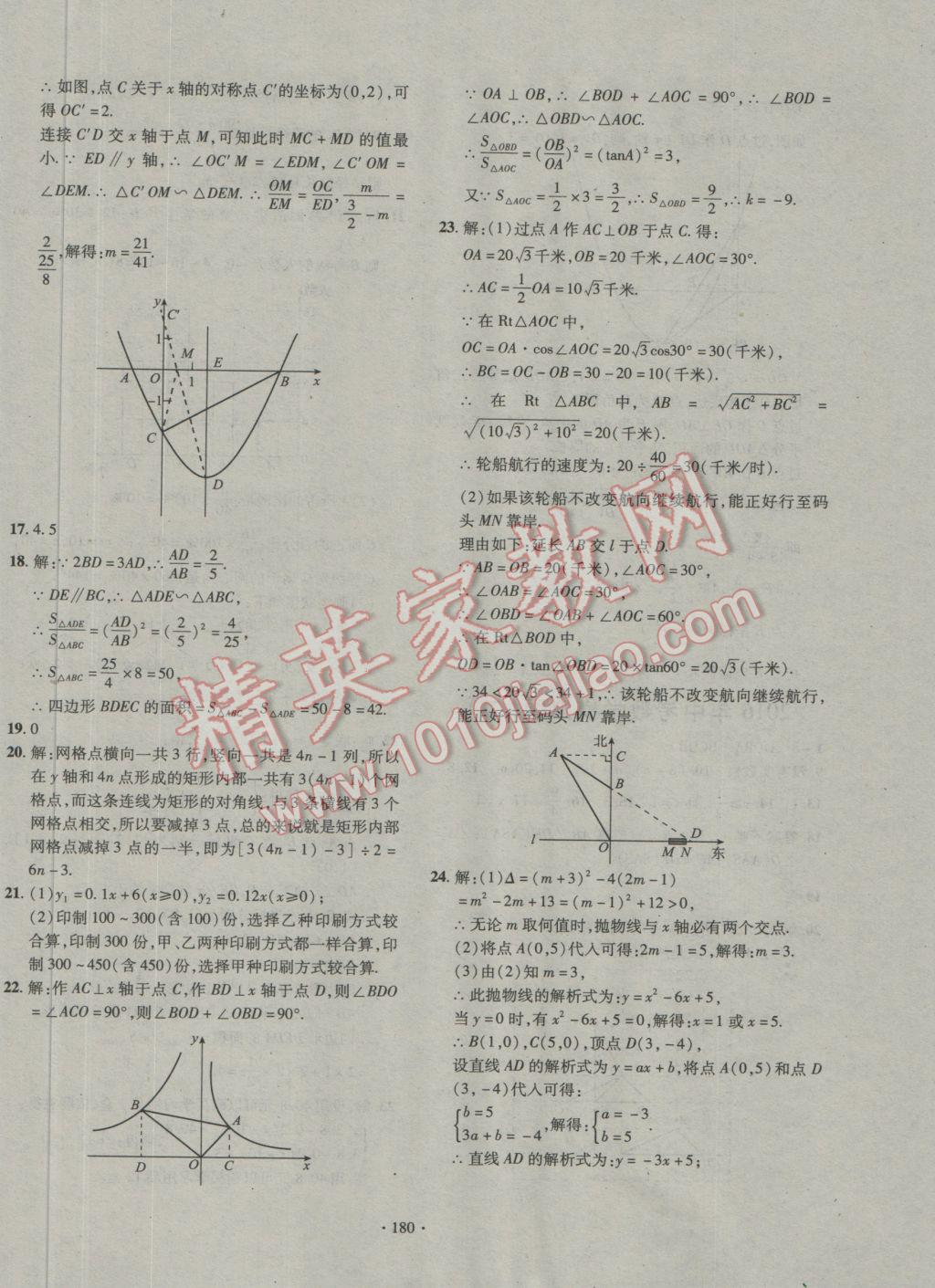 2016年走进名校中考一本通数学 参考答案第14页