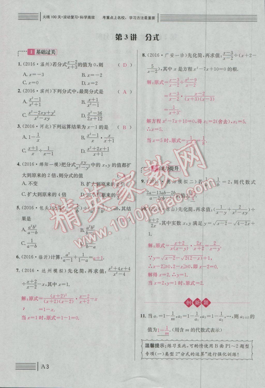 2017年南充火线100天中考滚动复习法数学 绿版练A参考答案第178页