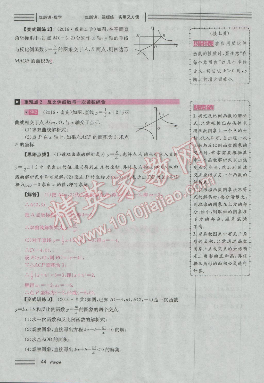 2017年南充火線100天中考滾動復習法數(shù)學 紅版講第三第四單元參考答案第94頁