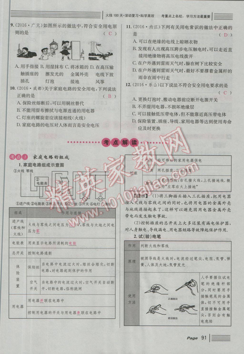 2017年南充火線100天中考滾動復(fù)習(xí)法物理 紅版講模塊五參考答案第125頁