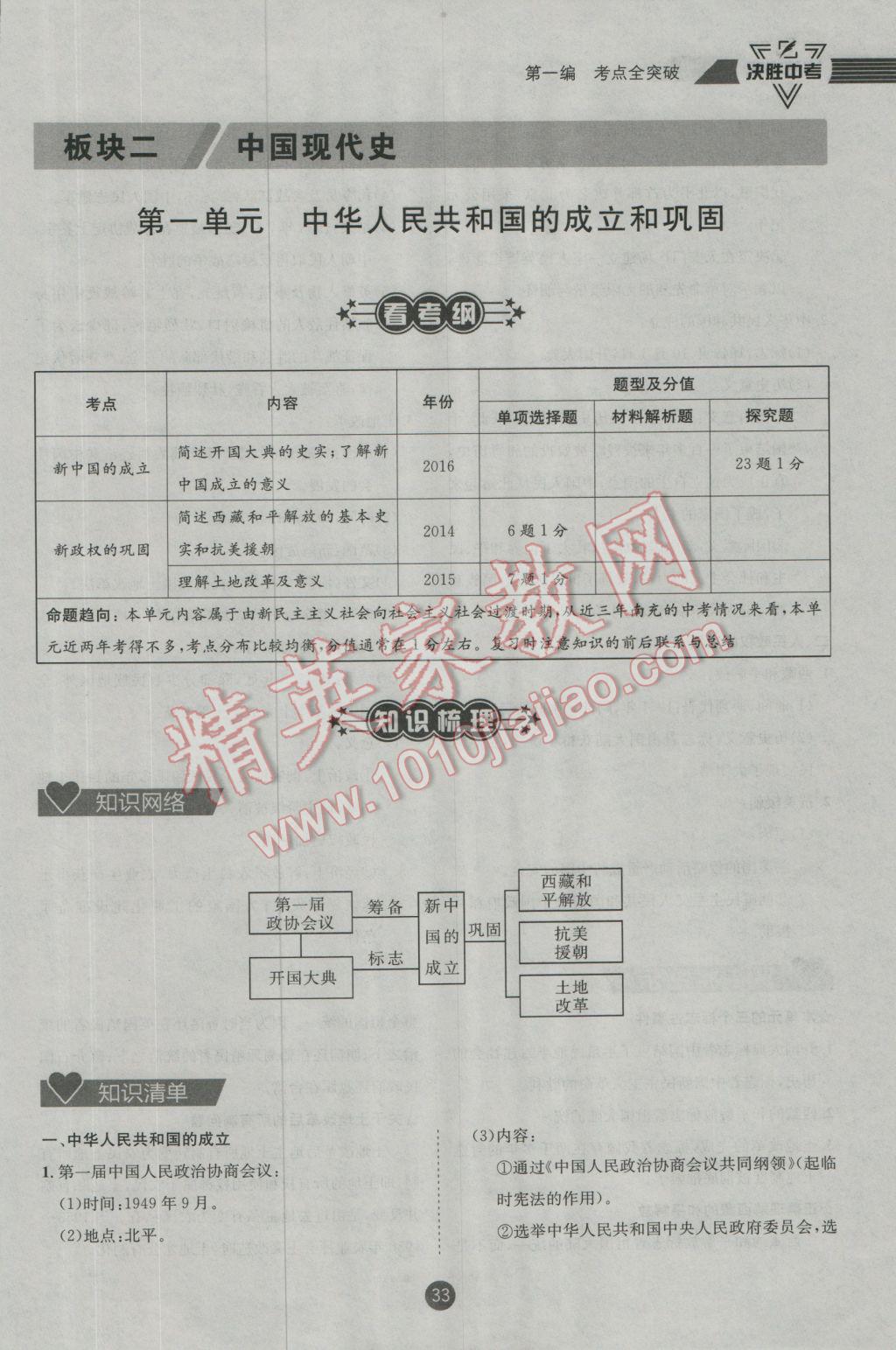 2017年決勝中考?xì)v史南充專版 第一編板塊一板塊二參考答案第34頁