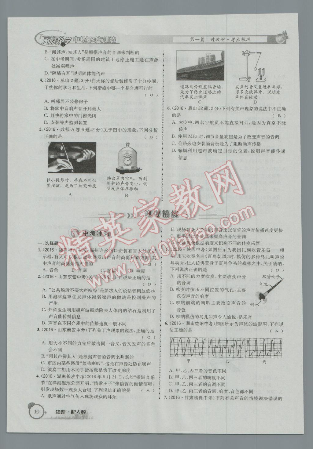 2017年天府教與學四川中考復習與訓練物理人教版 第一篇第一第二第三部分參考答案第34頁