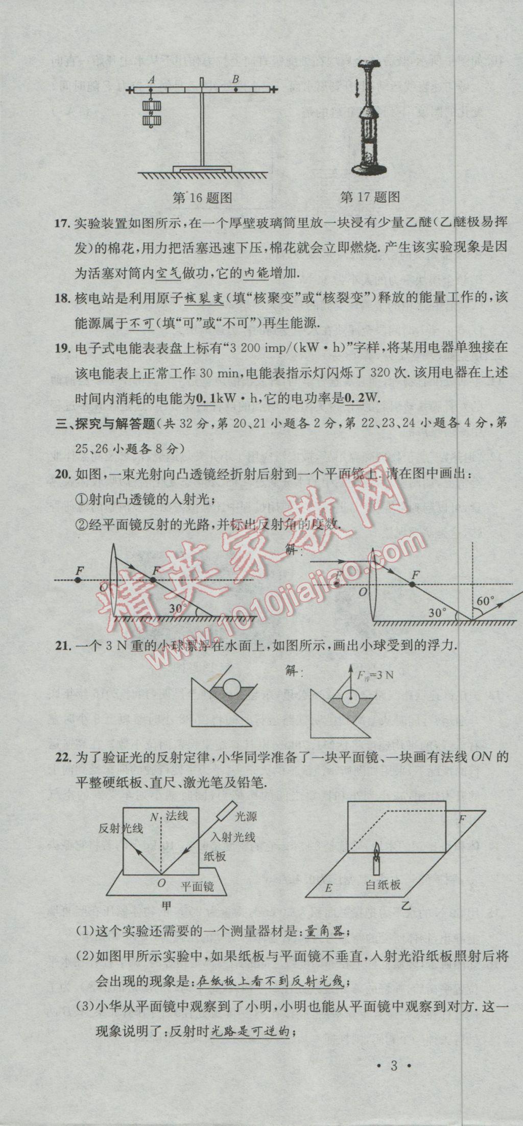 2017年南充火線100天中考滾動復(fù)習(xí)法物理 模擬卷參考答案第53頁