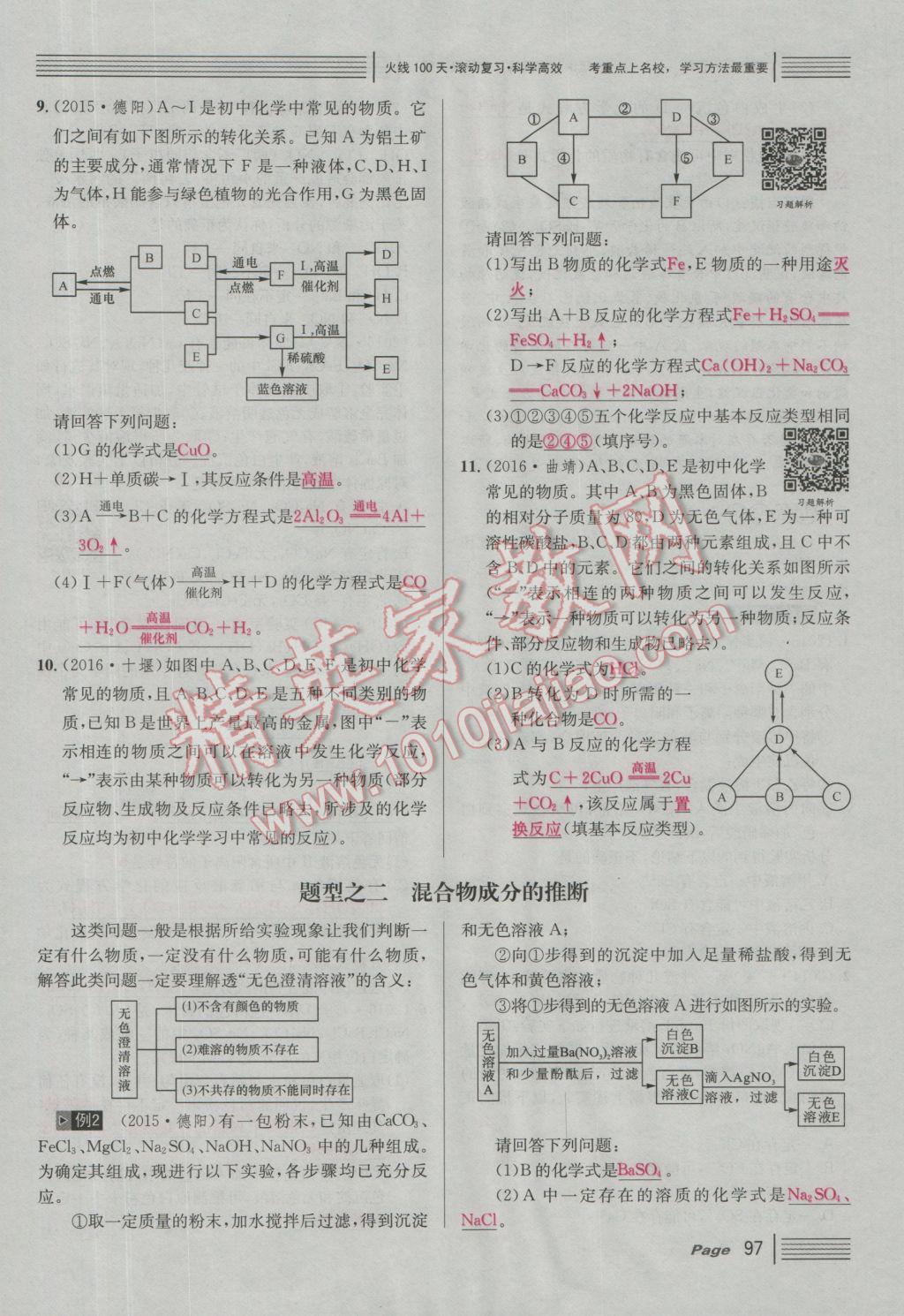 2017年南充火线100天中考滚动复习法化学 红版讲中考四大题型参考答案第37页