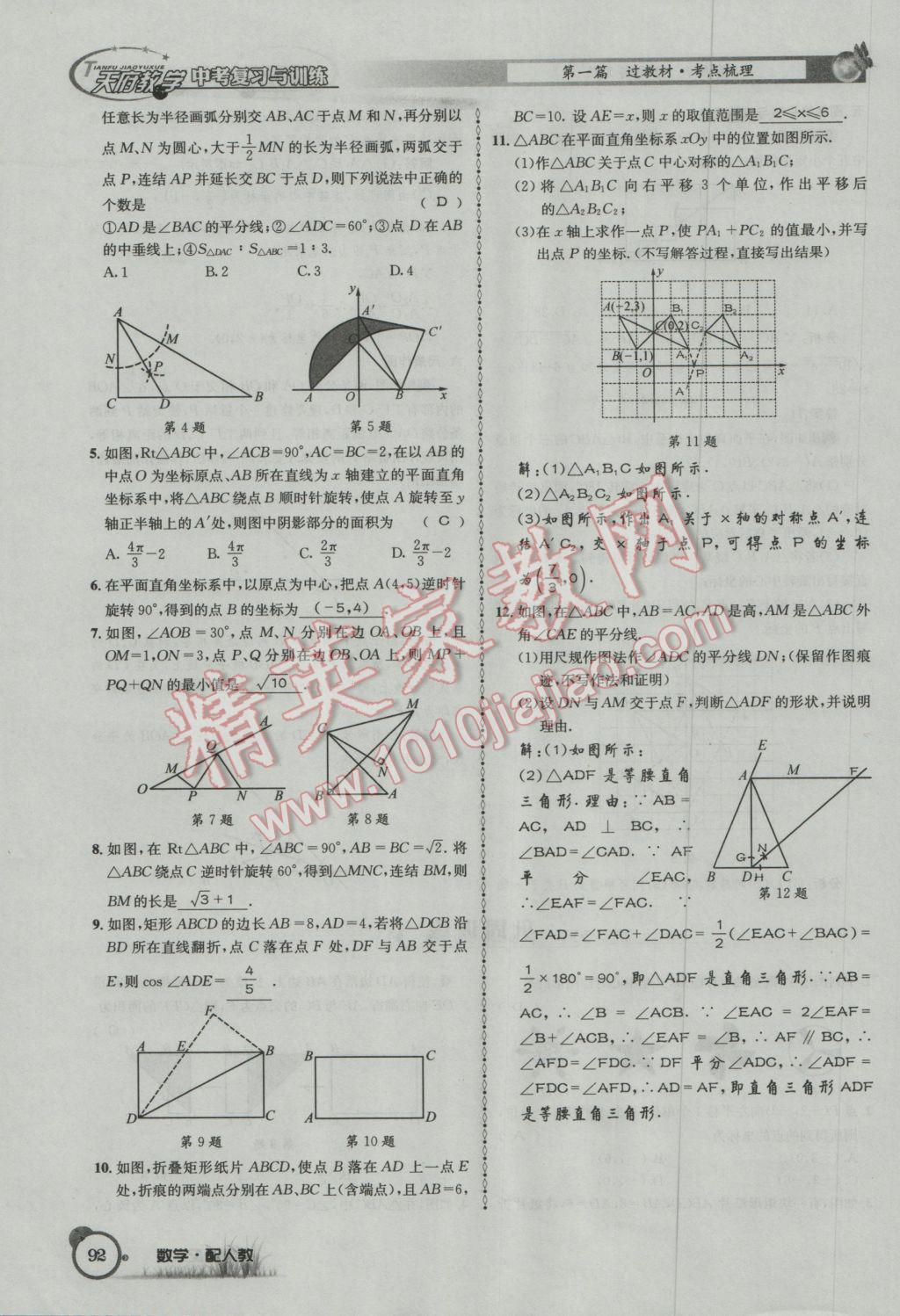 2017年天府教與學四川中考復習與訓練數(shù)學人教版 第一篇第五到第八章參考答案第124頁