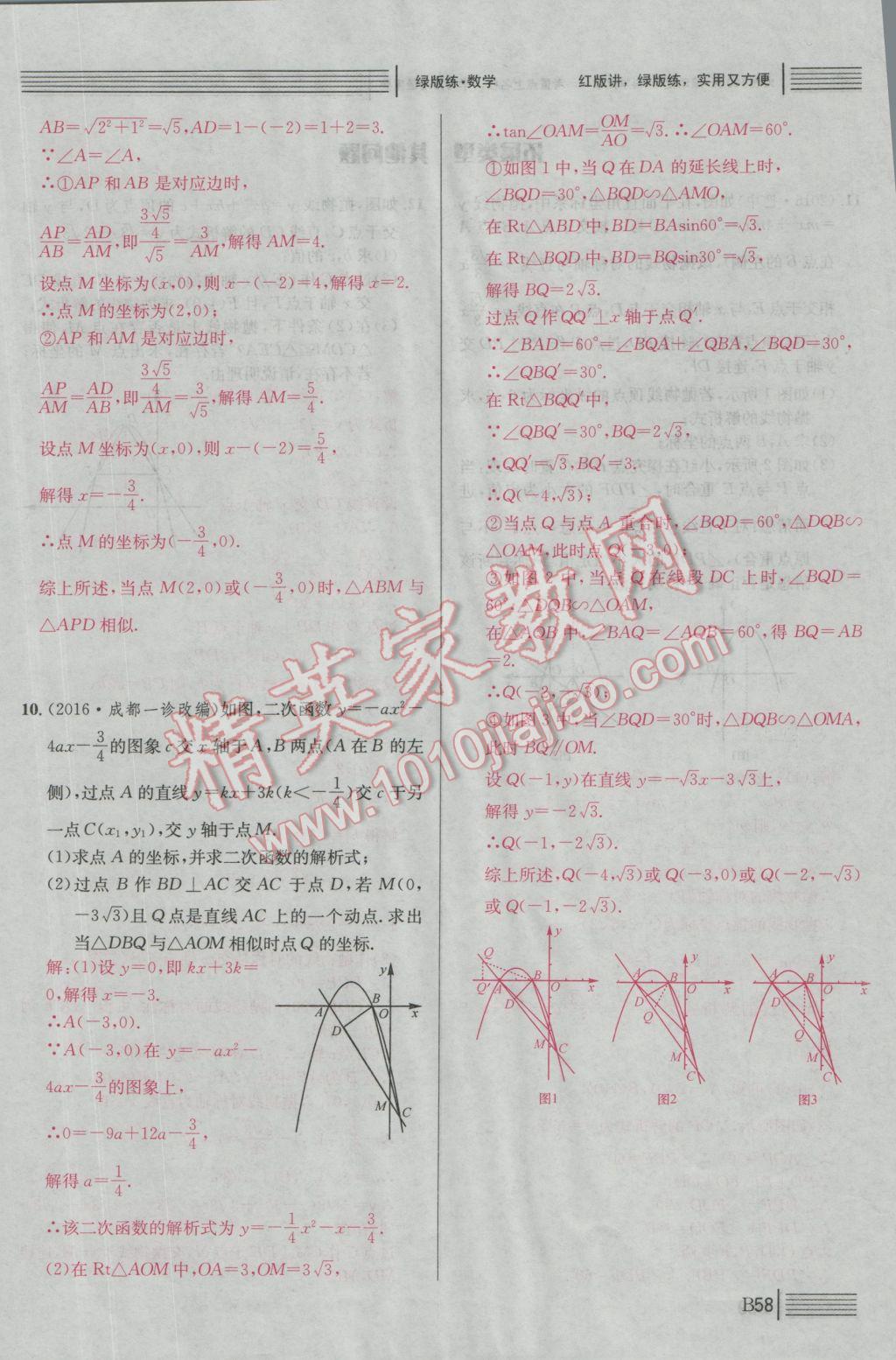 2017年南充火線(xiàn)100天中考滾動(dòng)復(fù)習(xí)法數(shù)學(xué) 綠版練B中考題型專(zhuān)項(xiàng)突破參考答案第293頁(yè)