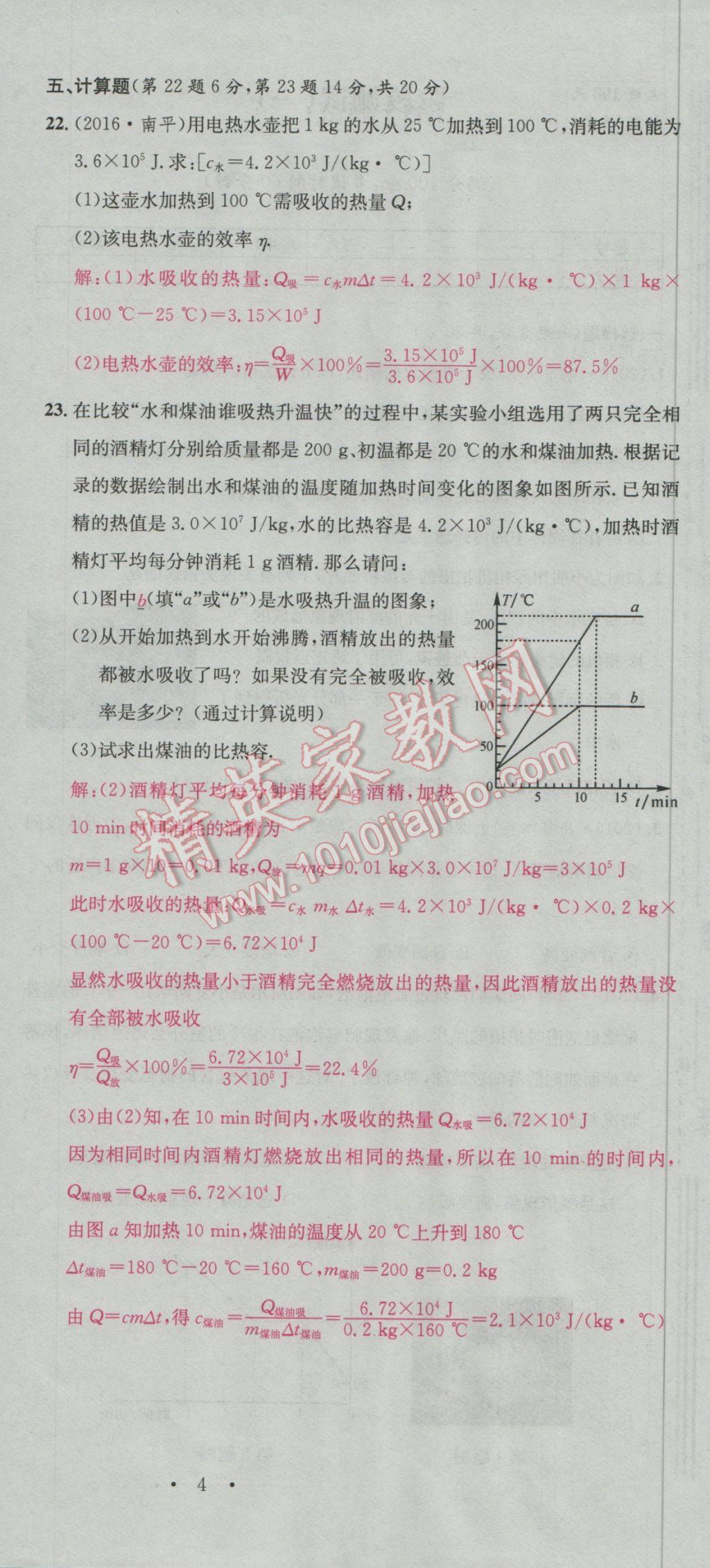 2017年南充火線100天中考滾動復習法物理 階段測試參考答案第252頁