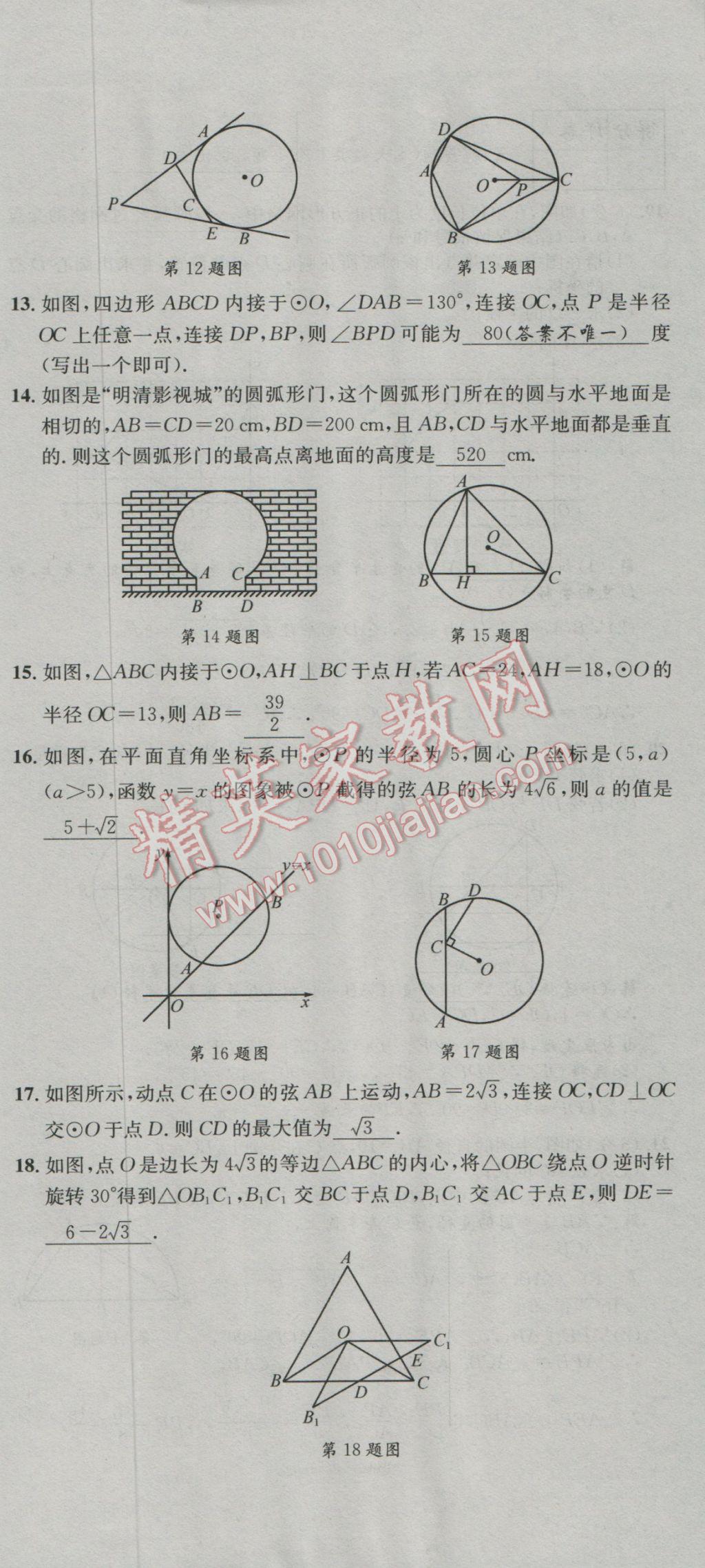 2017年決勝中考初中全程復(fù)習(xí)數(shù)學(xué)安徽專版 活頁試卷參考答案第27頁