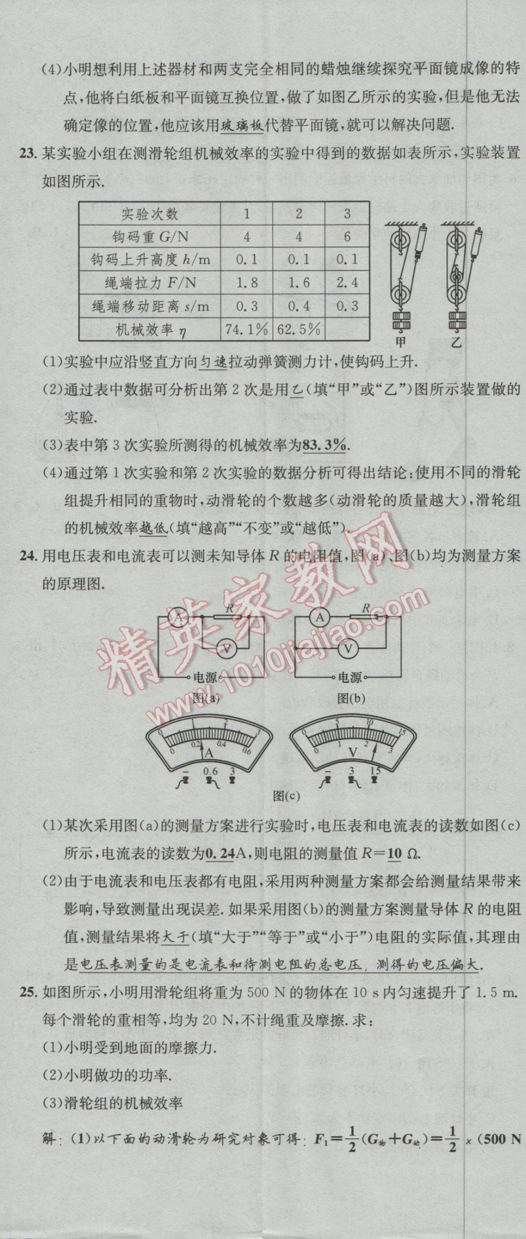 2017年南充火線100天中考滾動(dòng)復(fù)習(xí)法物理 模擬卷參考答案第54頁