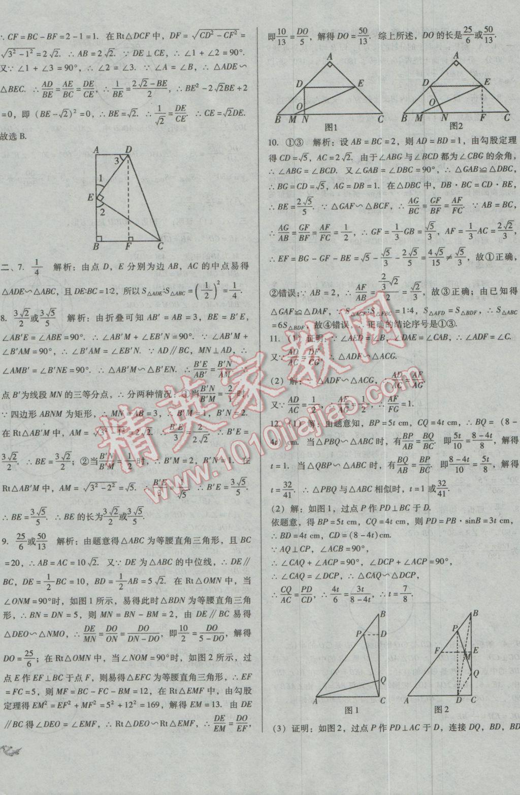 2017年中考3轮全程考评一卷通数学 参考答案第20页