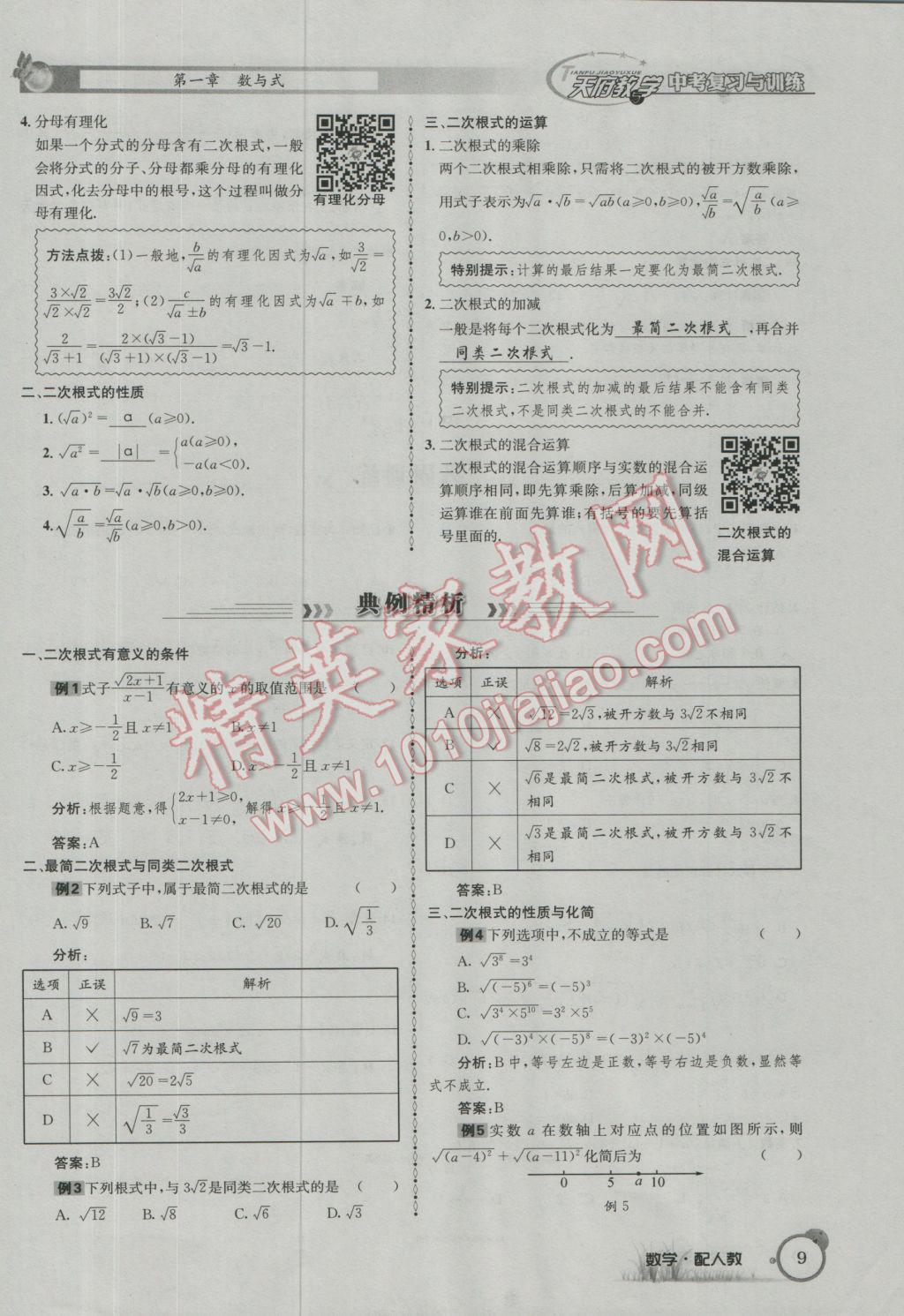 2017年天府教與學(xué)四川中考復(fù)習(xí)與訓(xùn)練數(shù)學(xué)人教版 第一篇第一到第四章參考答案第41頁(yè)