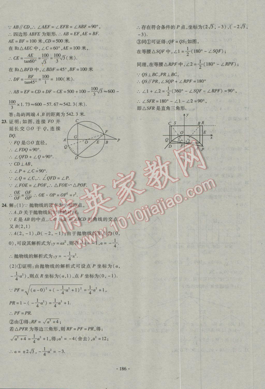 2016年走进名校中考一本通数学 参考答案第20页