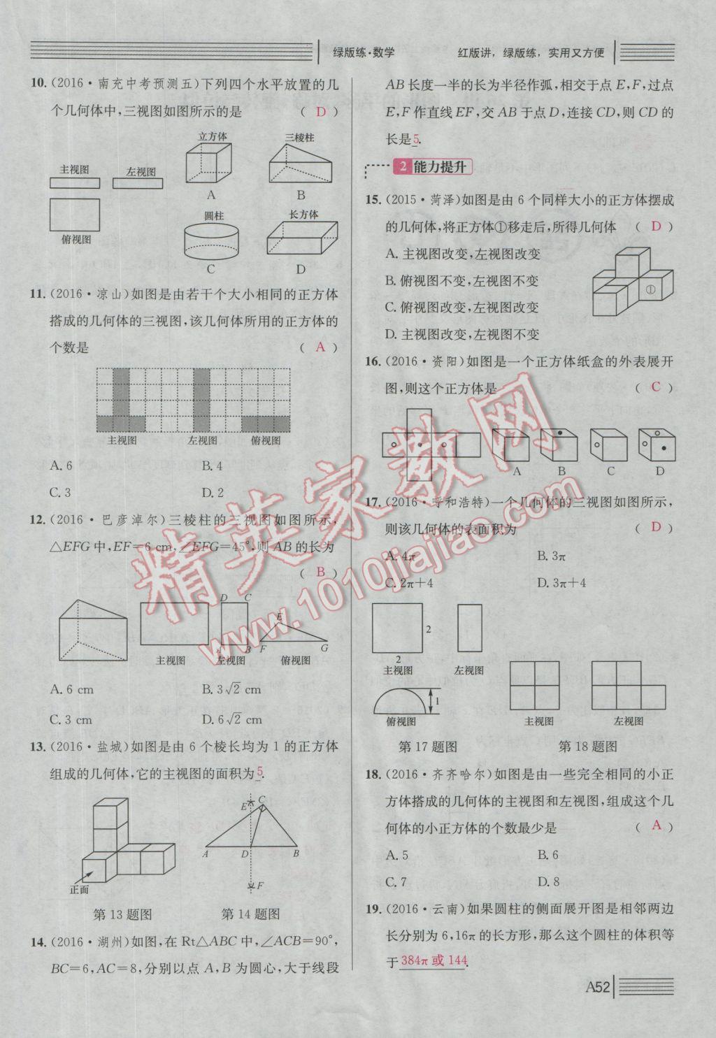 2017年南充火線100天中考滾動(dòng)復(fù)習(xí)法數(shù)學(xué) 綠版練A參考答案第227頁(yè)