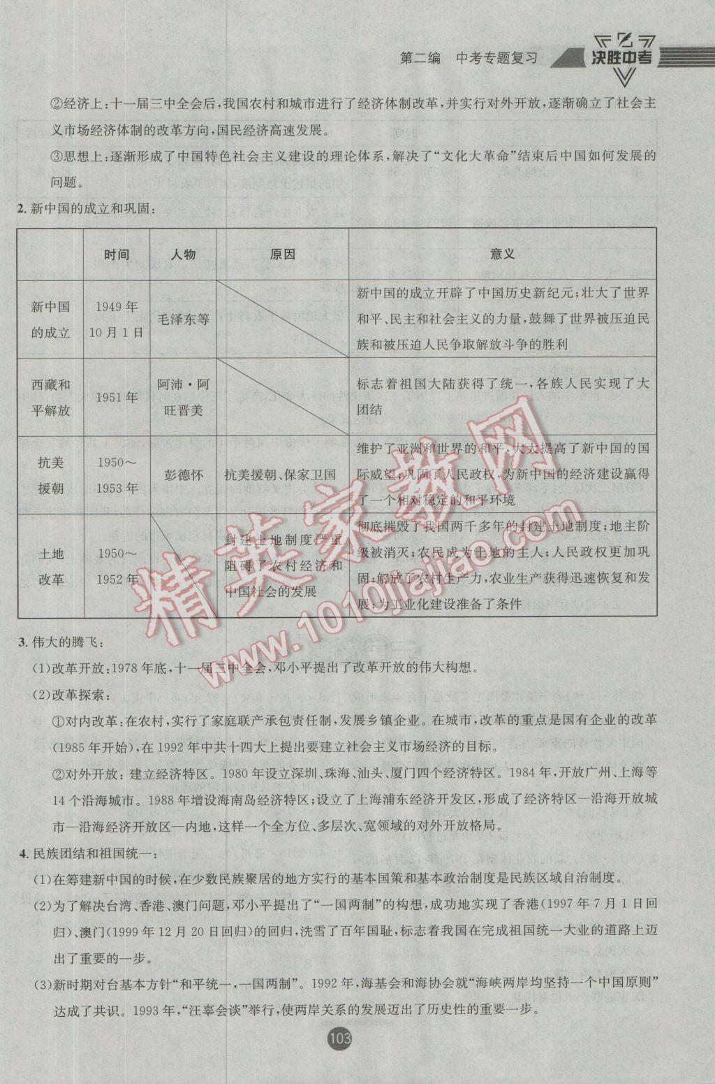 2017年決勝中考?xì)v史南充專版 第二編參考答案第104頁(yè)