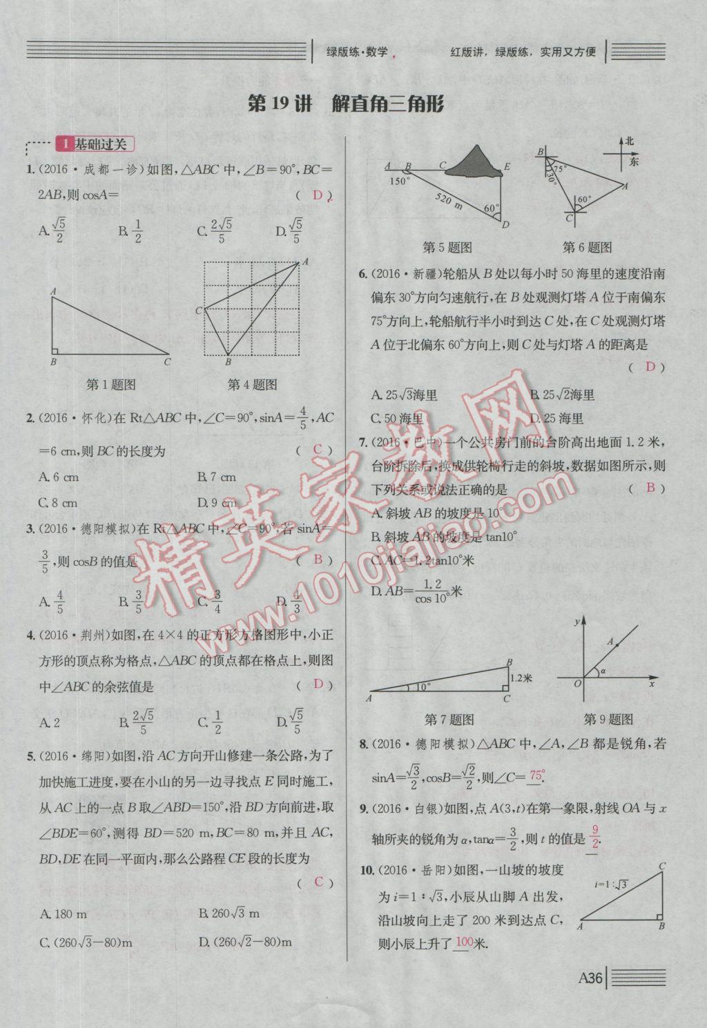 2017年南充火線(xiàn)100天中考滾動(dòng)復(fù)習(xí)法數(shù)學(xué) 綠版練A參考答案第211頁(yè)