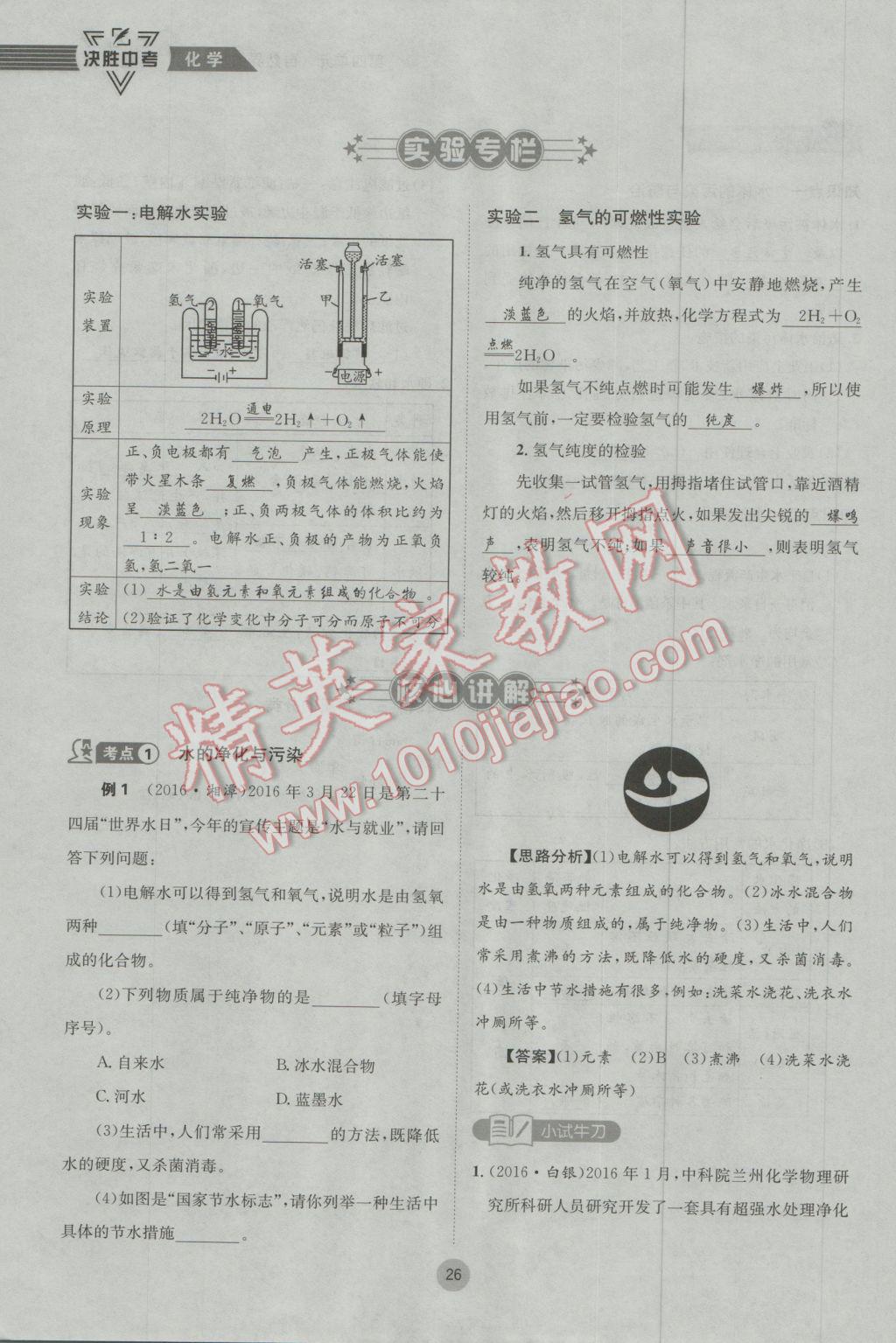 2017年决胜中考化学南充专版 第一轮第一到第六单元参考答案第57页