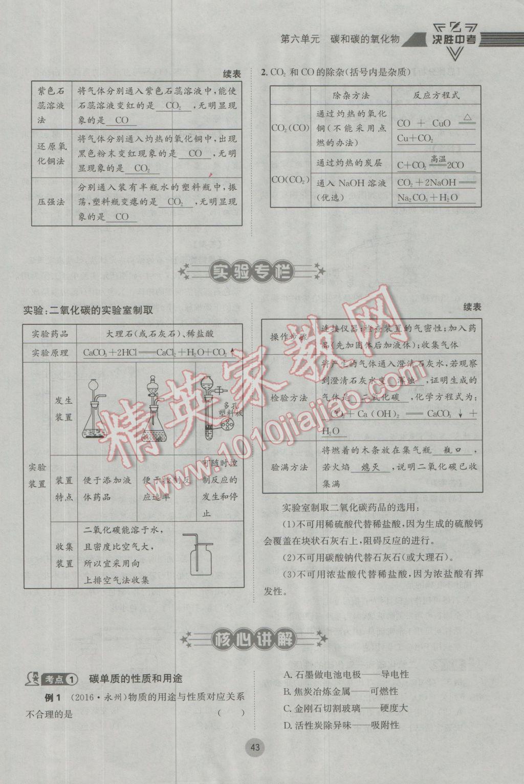 2017年决胜中考化学南充专版 第一轮第一到第六单元参考答案第56页