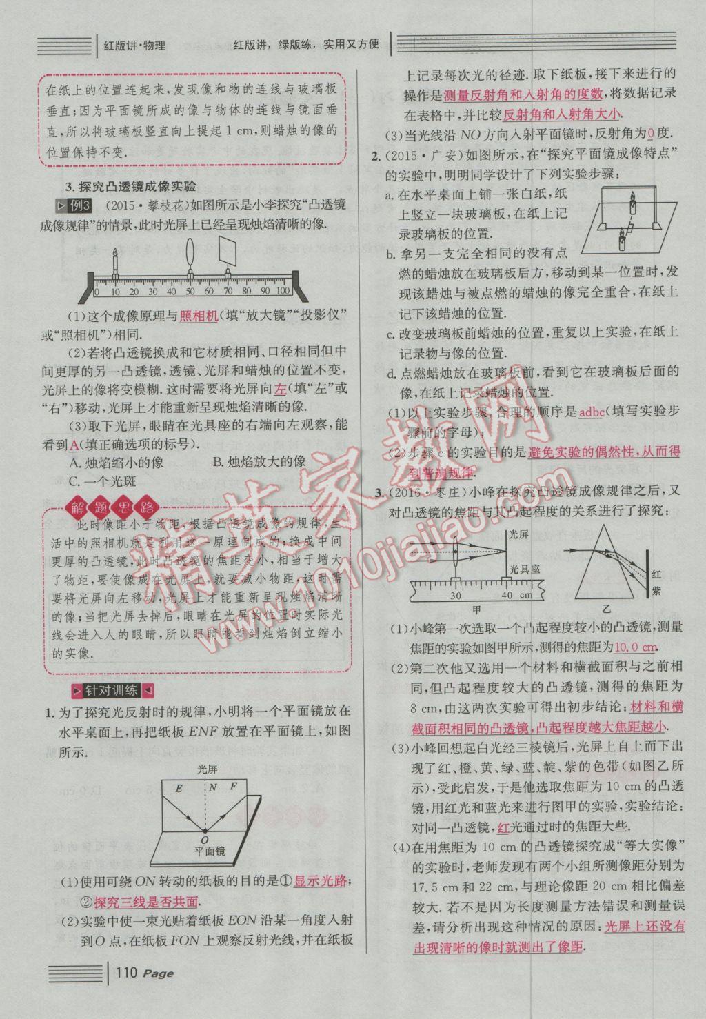 2017年南充火線100天中考滾動(dòng)復(fù)習(xí)法物理 中考四大題型參考答案第11頁