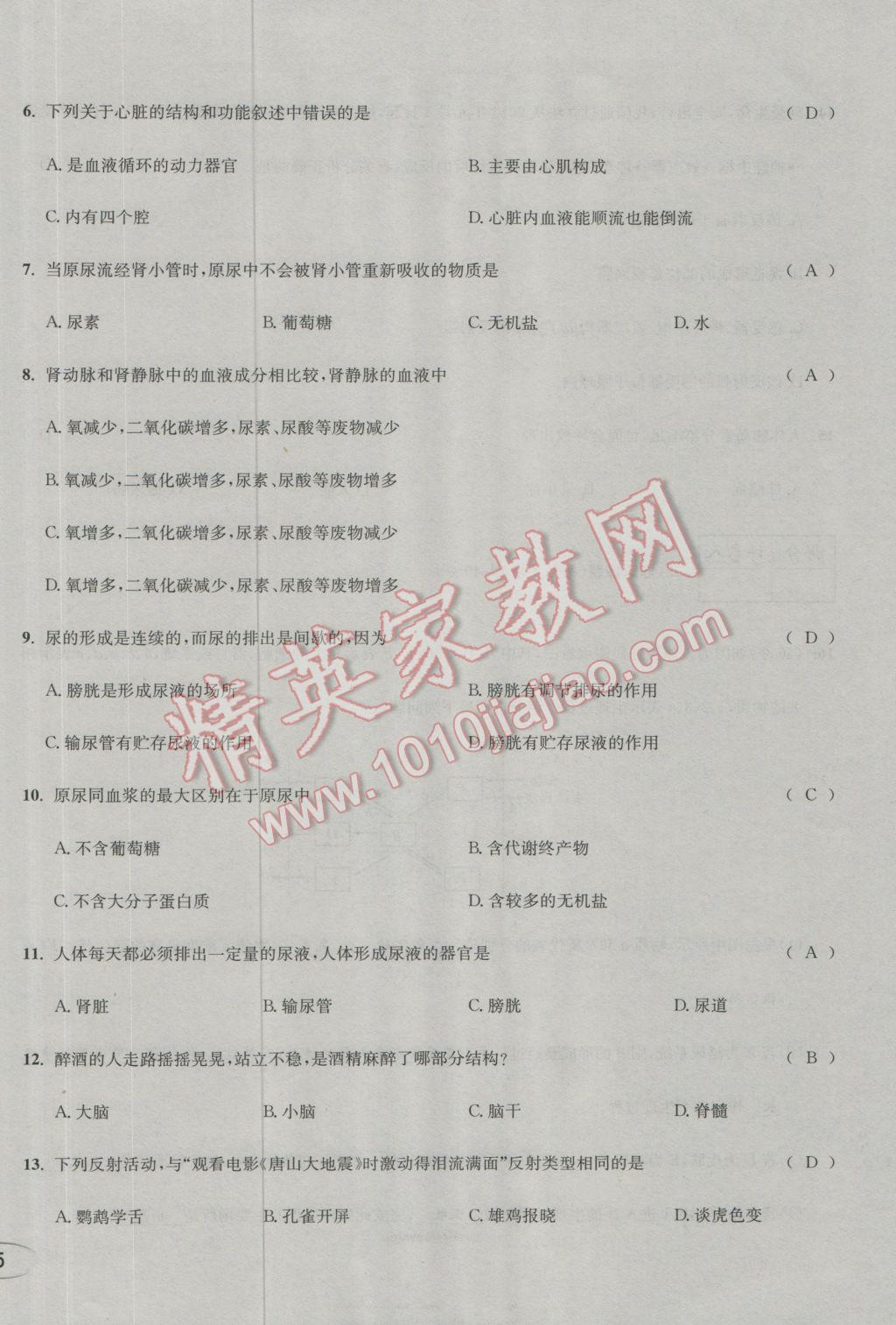 2017年決勝中考生物南充專版 活頁測試卷參考答案第10頁