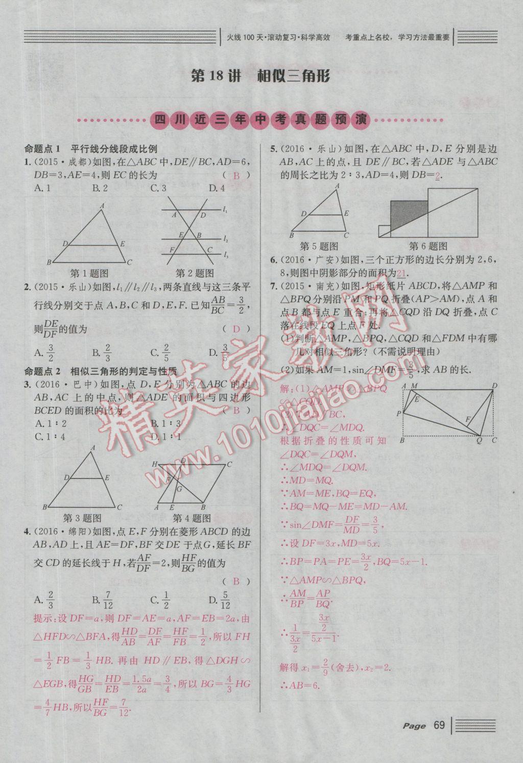 2017年南充火线100天中考滚动复习法数学 红版讲第三第四单元参考答案第119页