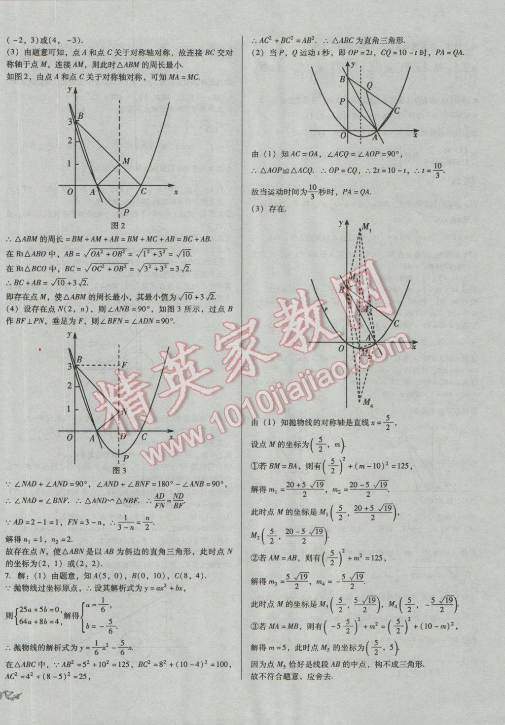 2017年中考3轮全程考评一卷通数学 参考答案第34页