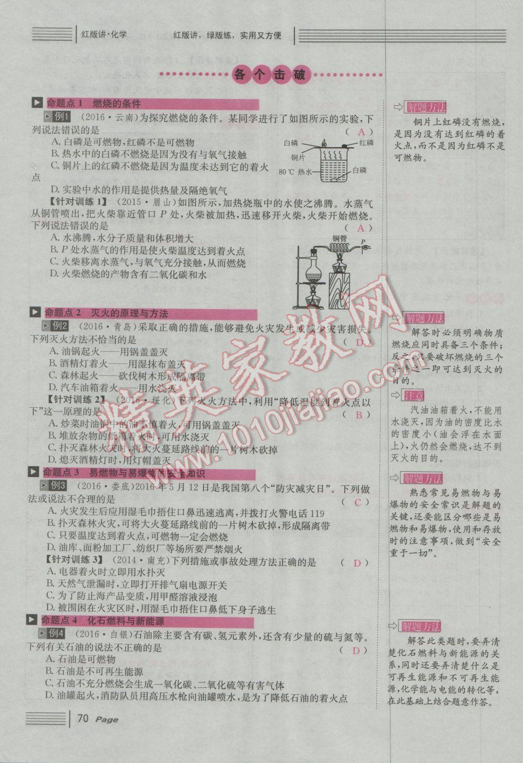 2017年南充火线100天中考滚动复习法化学 红版讲主题二到五参考答案第136页