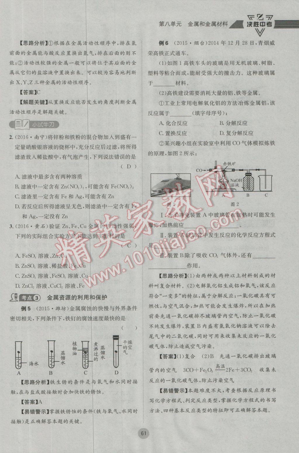 2017年决胜中考化学南充专版 第一轮第七到第十二单元参考答案第94页