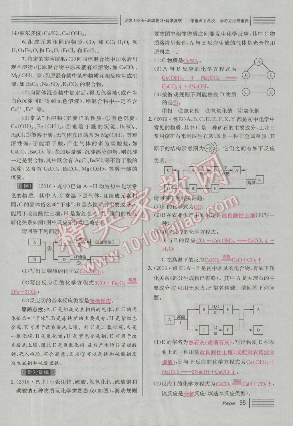 2017年南充火线100天中考滚动复习法化学 红版讲中考四大题型参考答案第35页