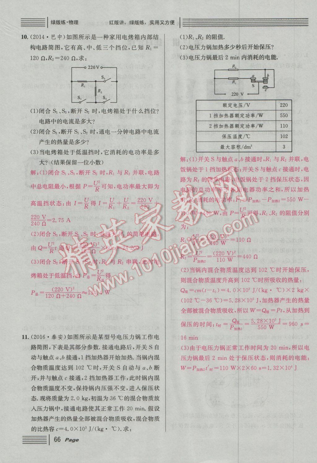 2017年南充火線100天中考滾動復習法物理 綠版練參考答案第242頁