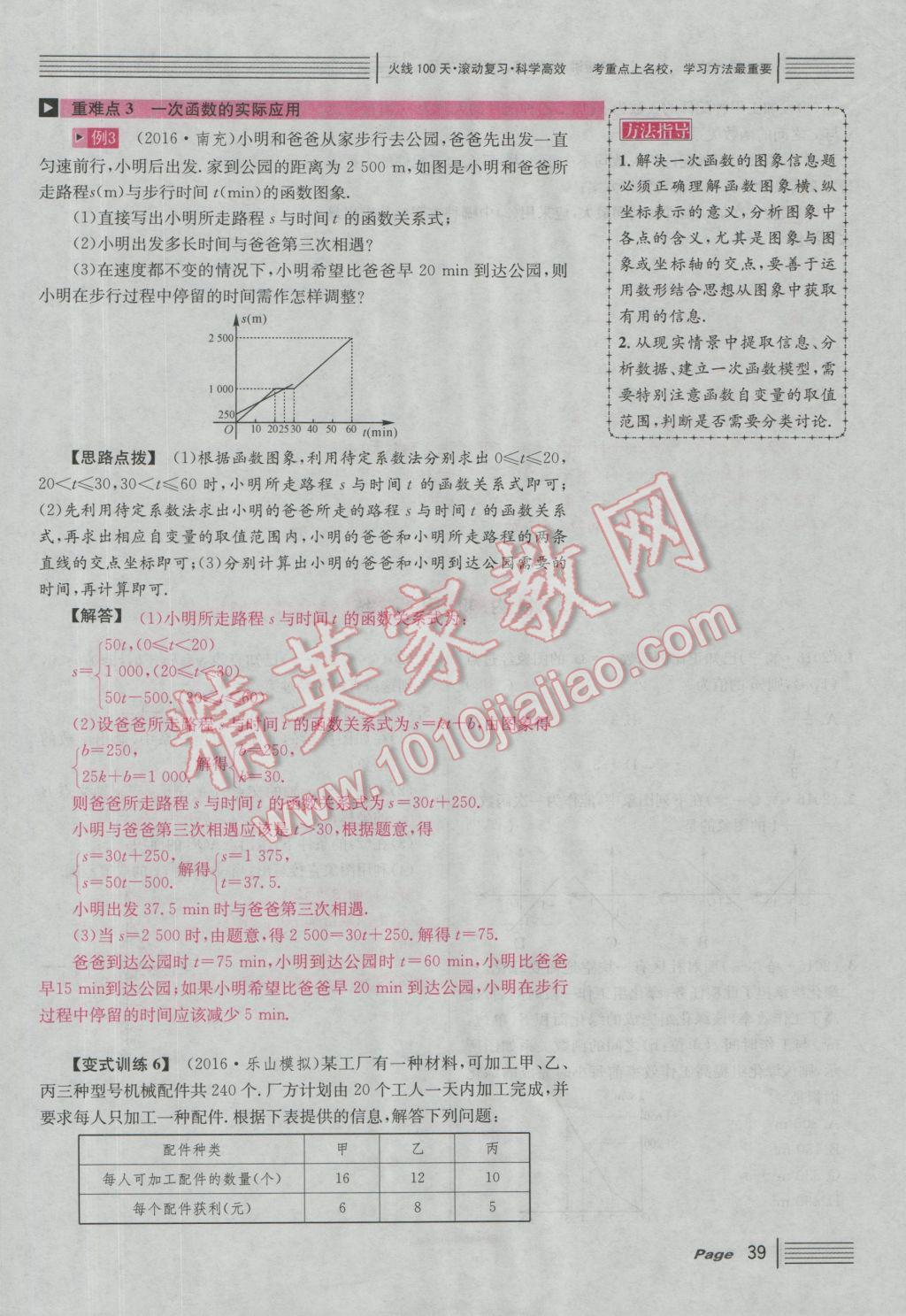 2017年南充火線100天中考滾動復(fù)習(xí)法數(shù)學(xué) 紅版講第三第四單元參考答案第89頁