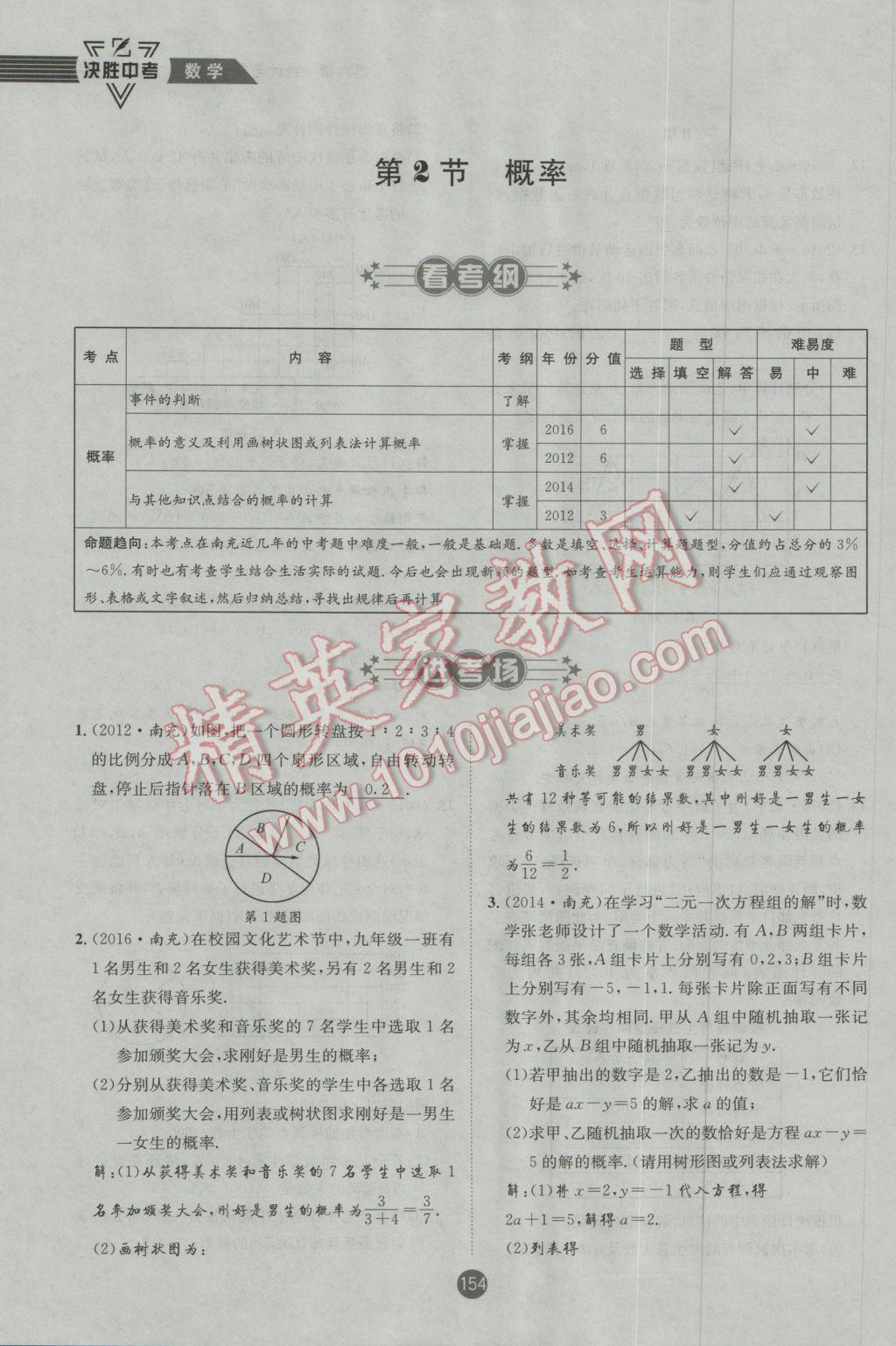 2017年決勝中考初中全程復習數(shù)學安徽專版 第一輪第五章第六章參考答案第165頁