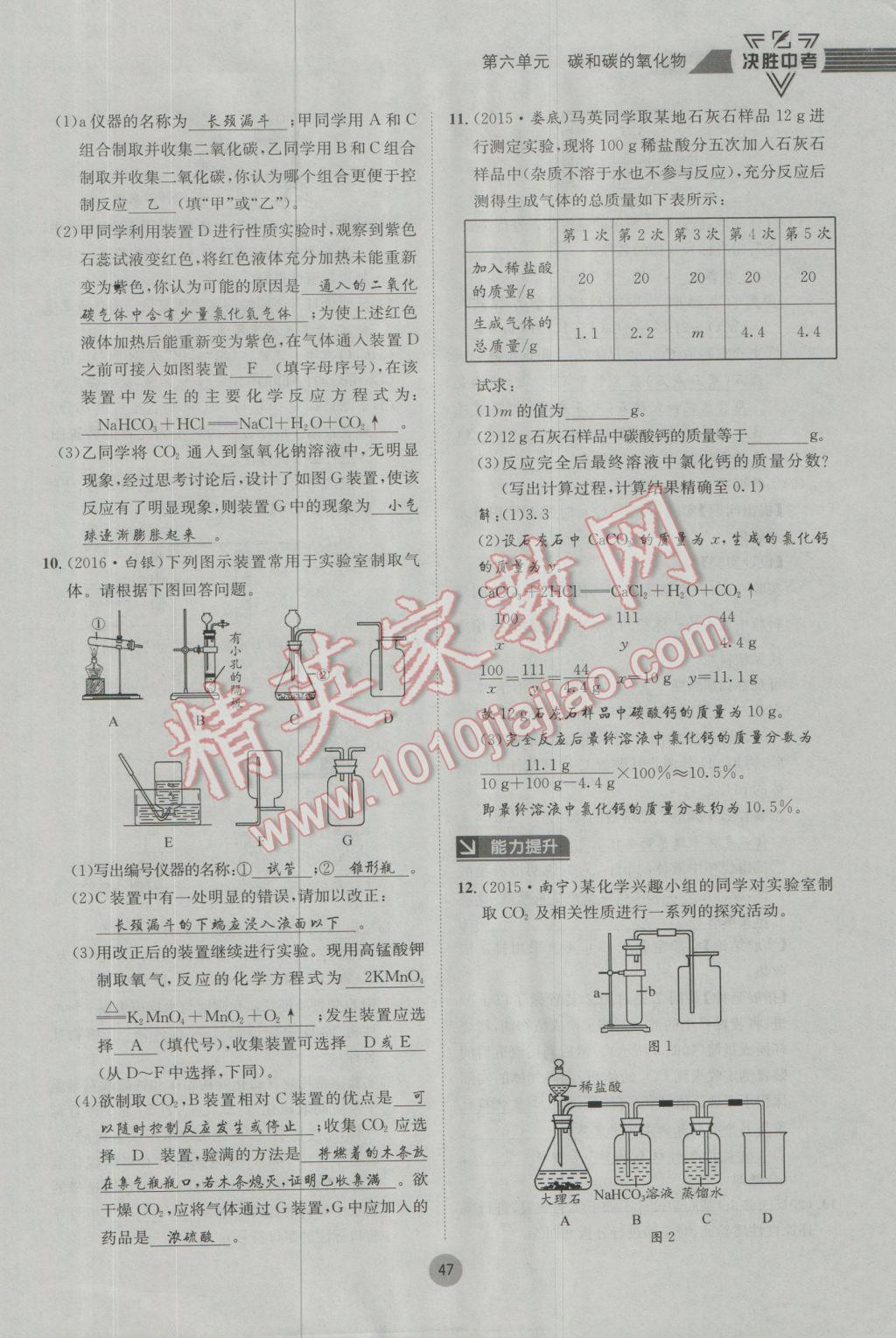 2017年决胜中考化学南充专版 第一轮第一到第六单元参考答案第46页