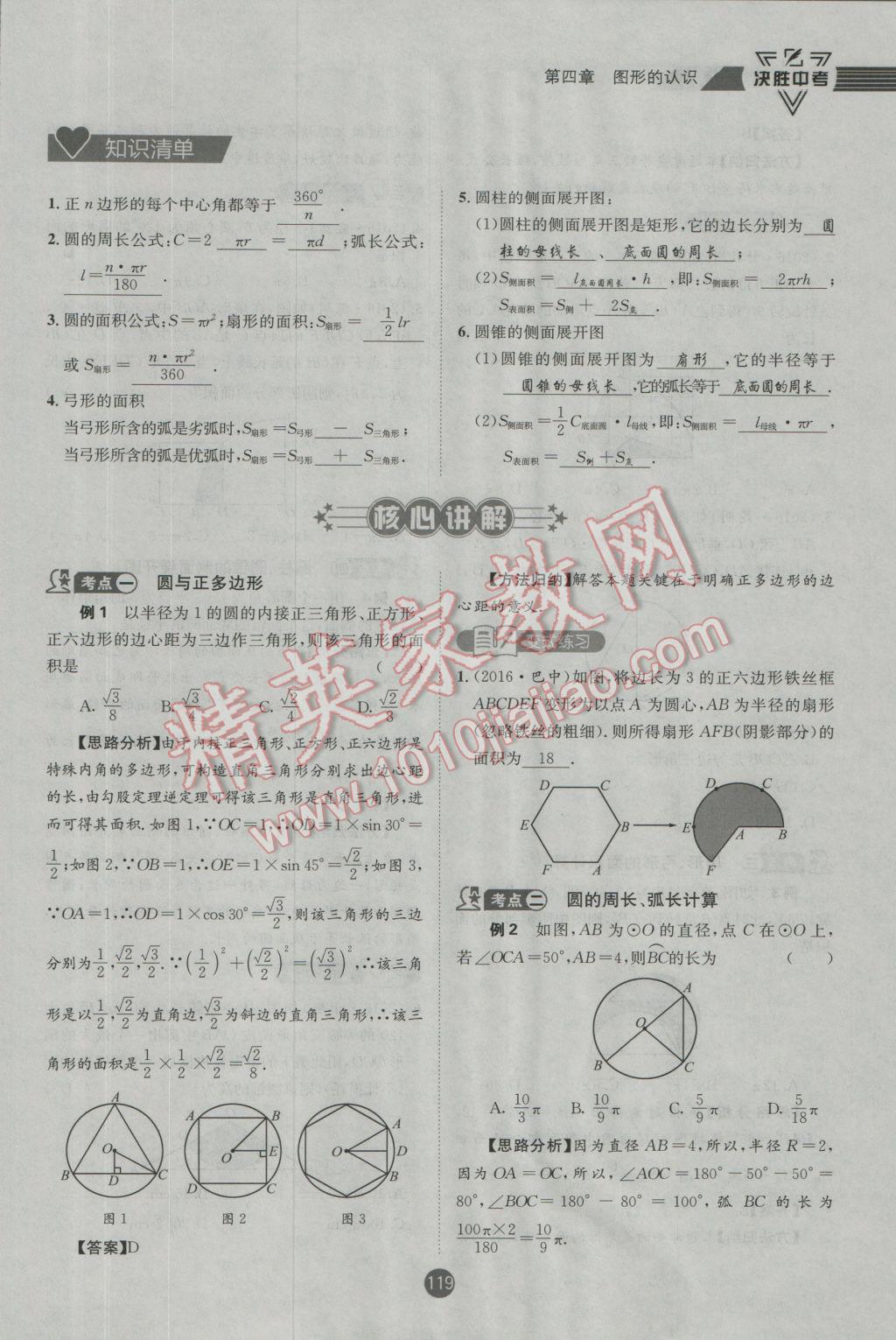 2017年決勝中考初中全程復(fù)習(xí)數(shù)學(xué)安徽專版 第一輪第四章參考答案第217頁