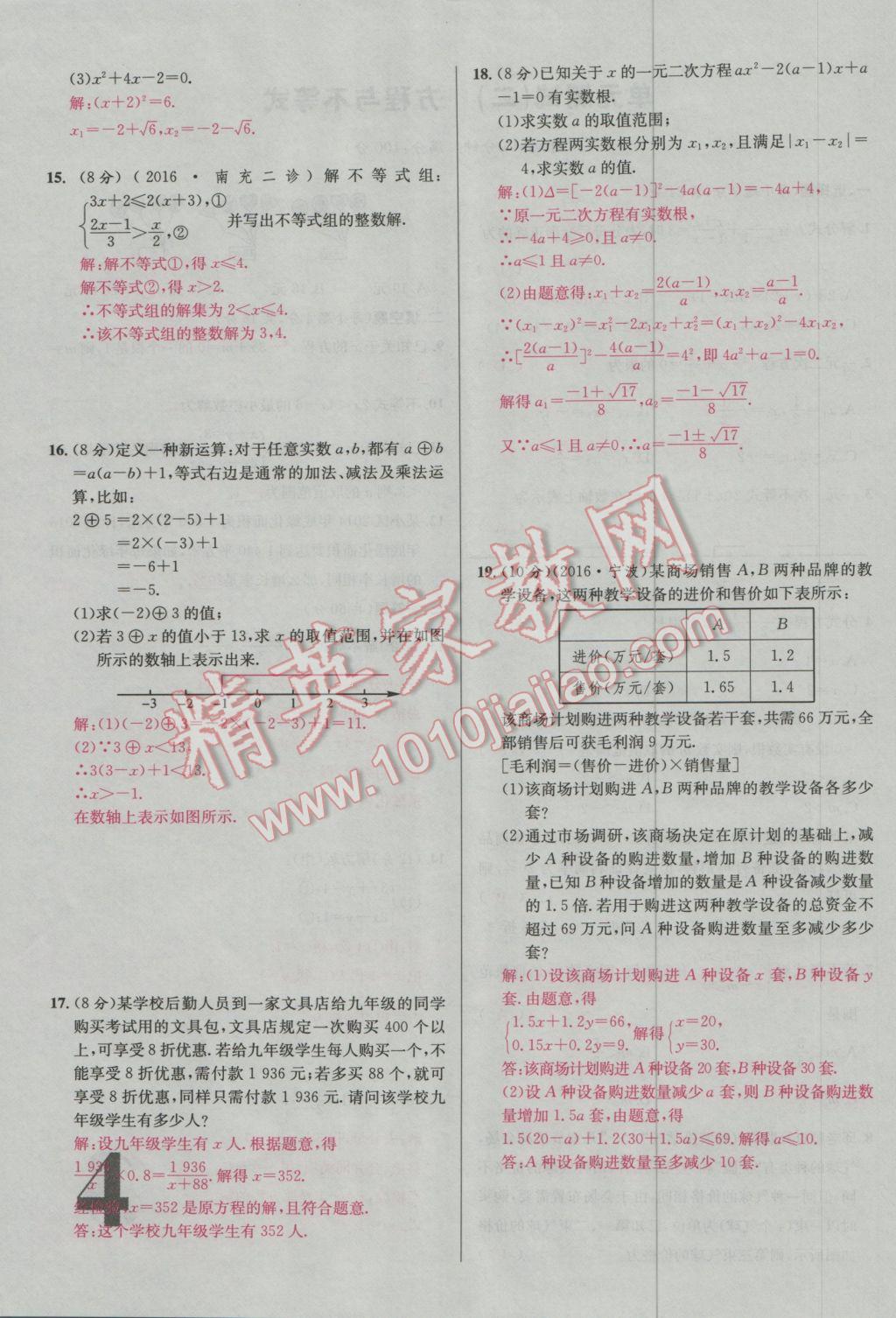 2017年南充火线100天中考滚动复习法数学 活页试卷参考答案第36页