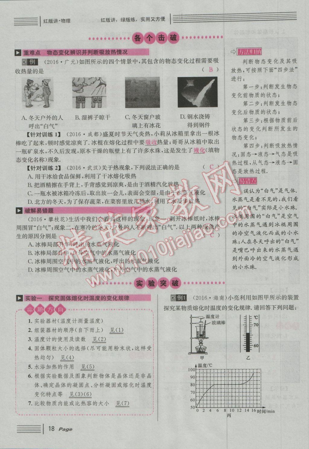 2017年南充火線100天中考滾動復(fù)習(xí)法物理 紅版講模塊一到三參考答案第93頁