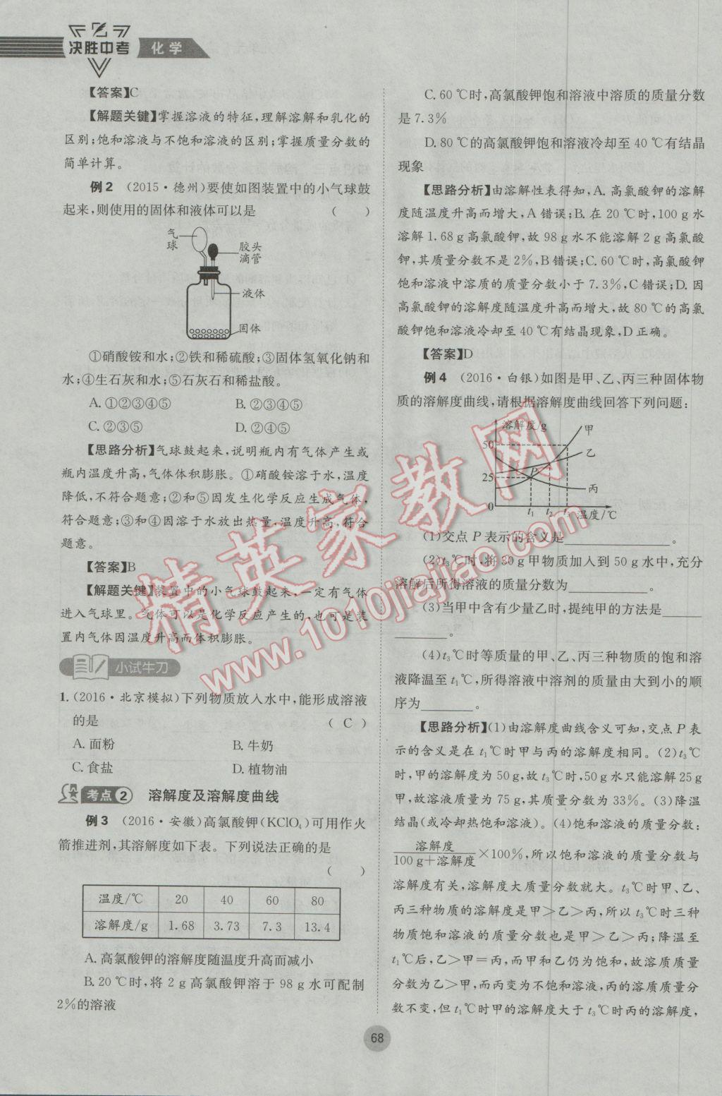 2017年决胜中考化学南充专版 第一轮第七到第十二单元参考答案第101页