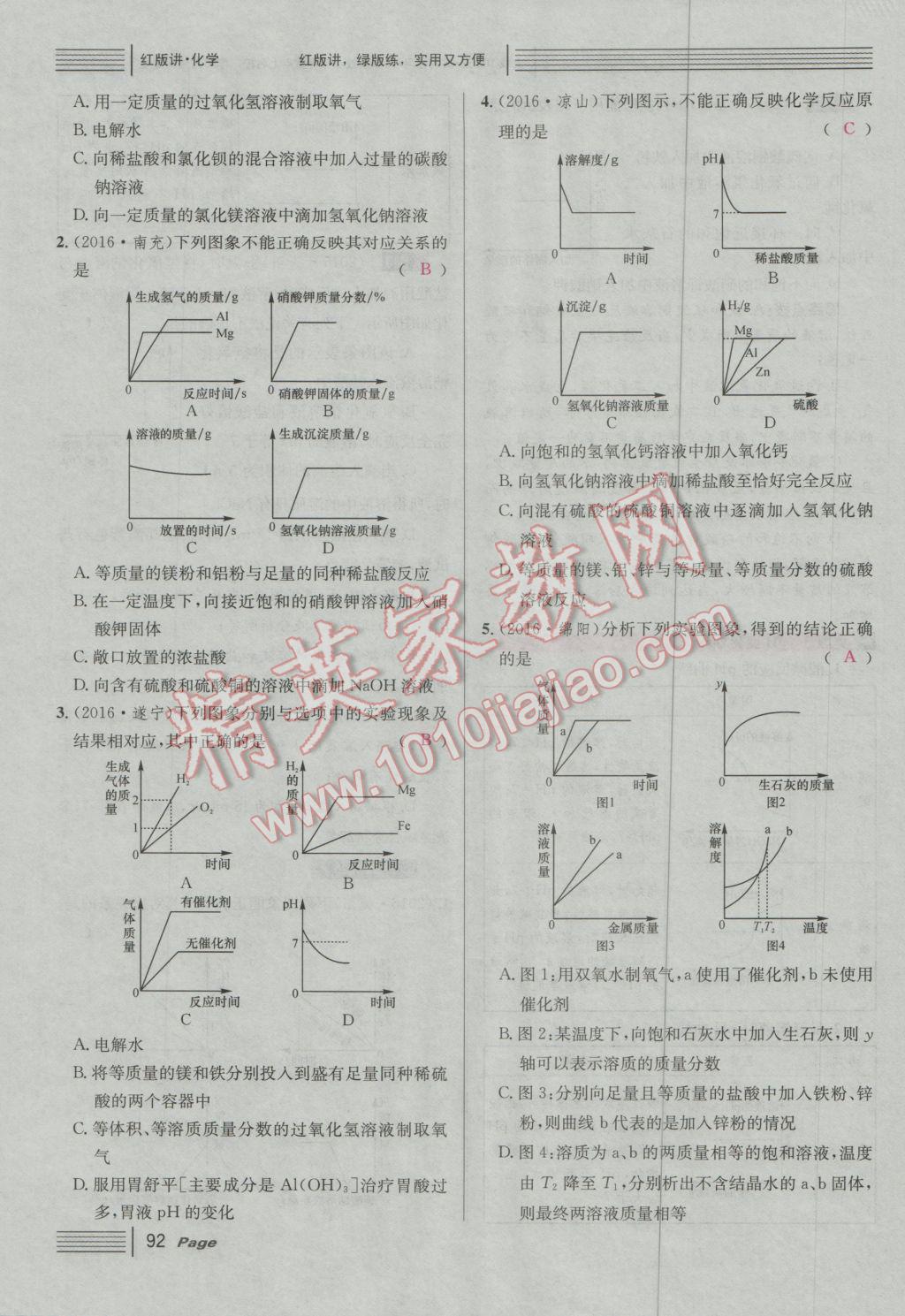 2017年南充火线100天中考滚动复习法化学 红版讲中考四大题型参考答案第32页