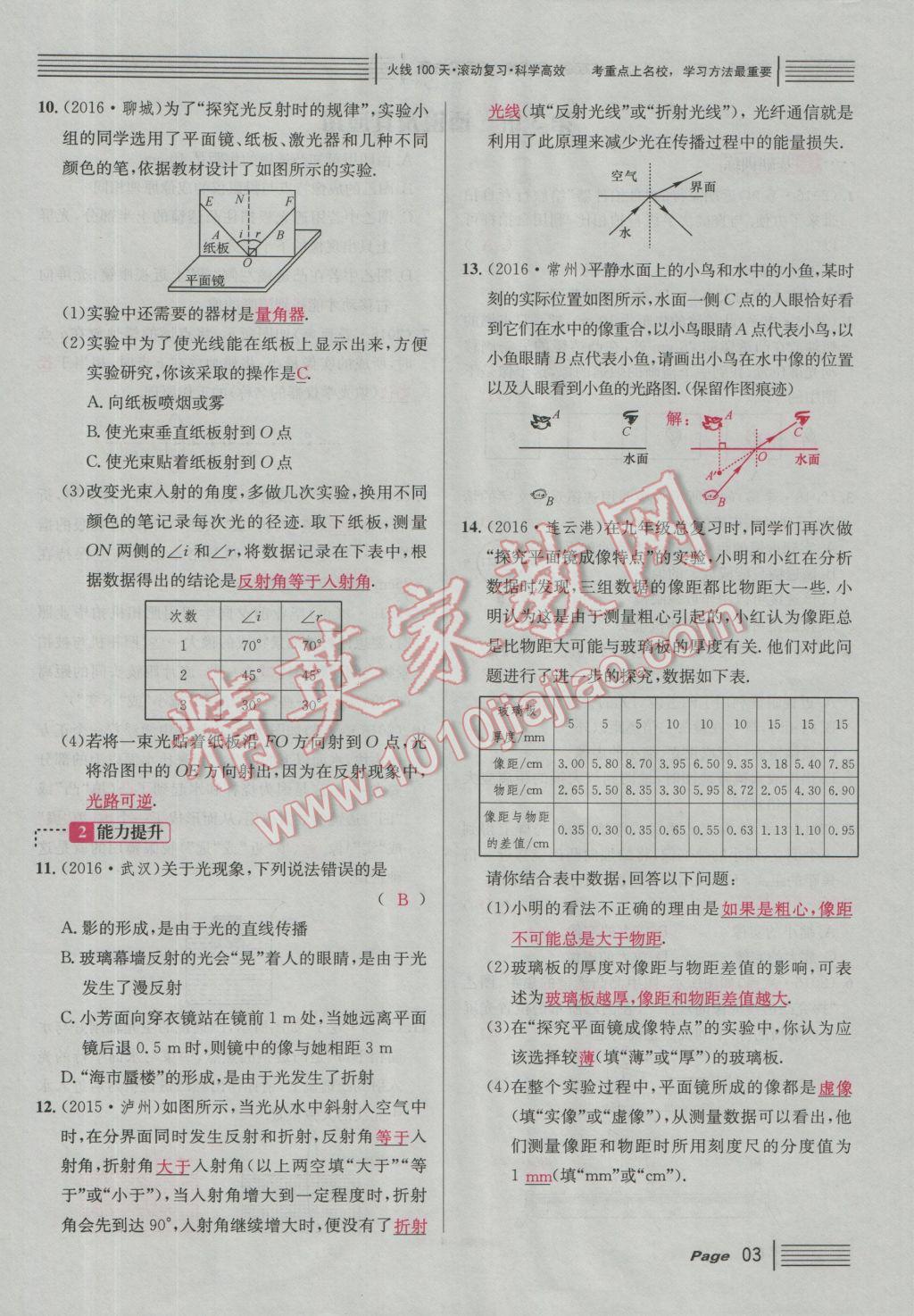 2017年南充火線100天中考滾動(dòng)復(fù)習(xí)法物理 綠版練參考答案第179頁(yè)