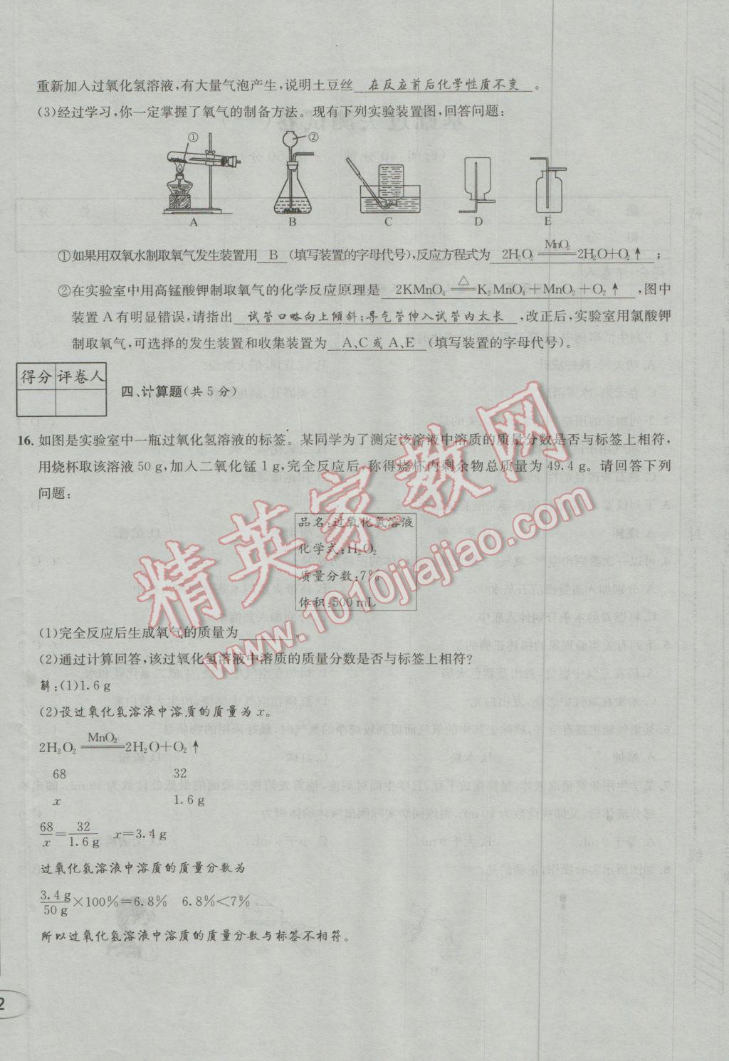 2017年决胜中考化学南充专版 活页测试卷参考答案第4页