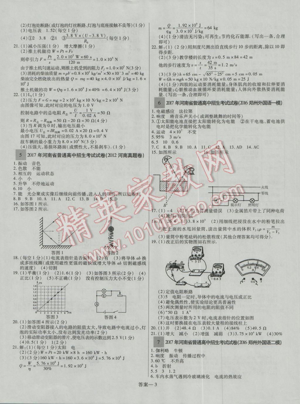 2017年顧源教育中考必備名師解密熱點試題匯編物理 參考答案第3頁