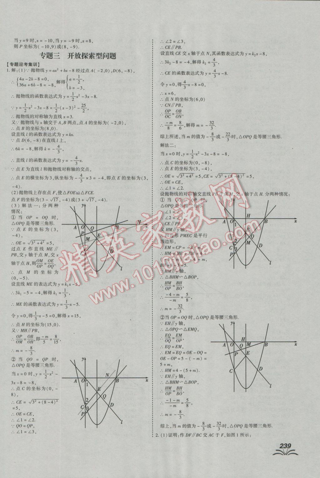 2017年河南中考世紀(jì)天成中考專(zhuān)家數(shù)學(xué) 參考答案第31頁(yè)