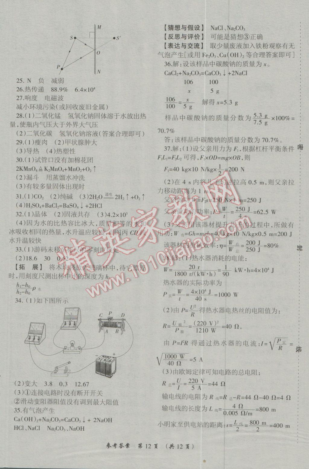 2017年中考模擬試題化學河北專版 參考答案第12頁