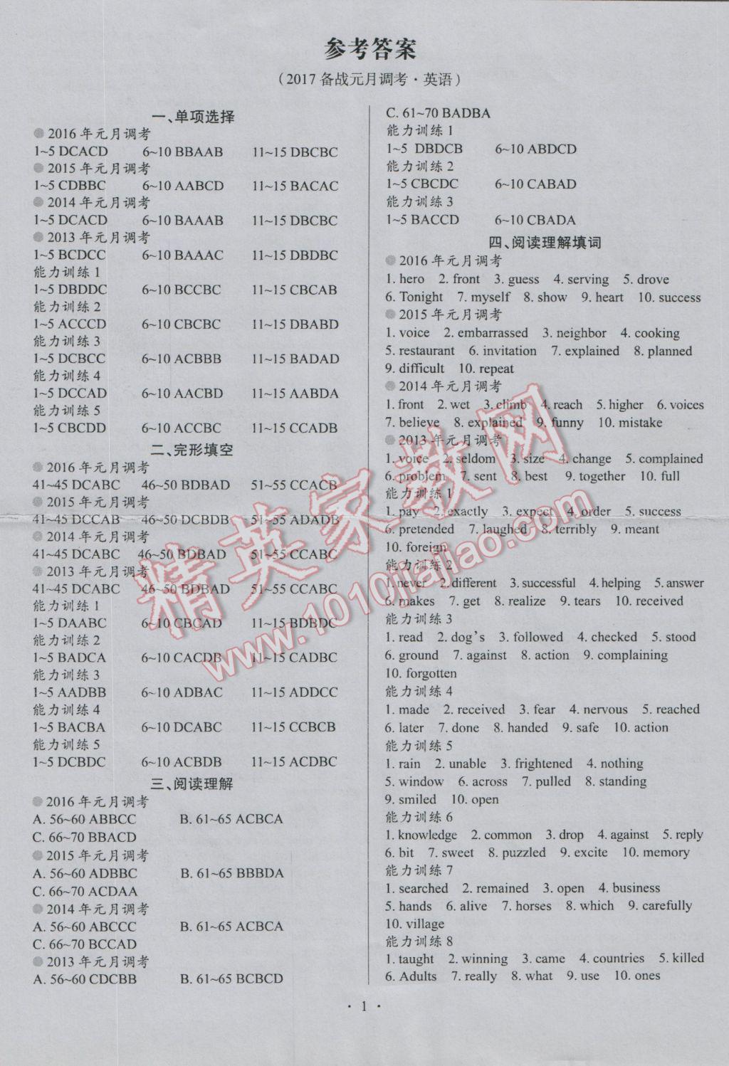 2017年天下中考备战元月调考英语 参考答案第1页