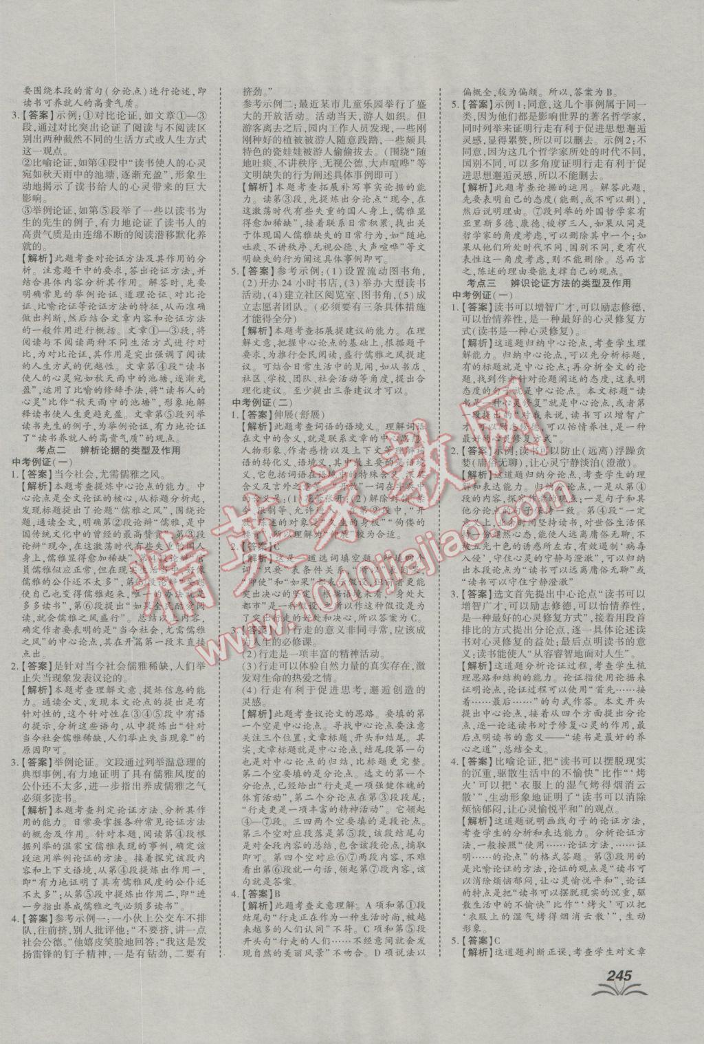 2017年河南中考世纪天成中考专家语文&nbsp;参考答案第35页