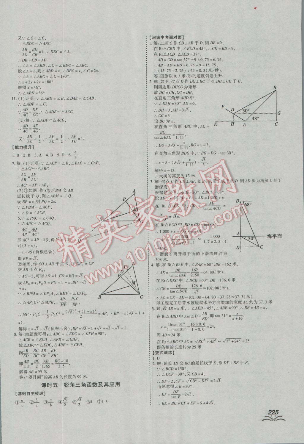 2017年河南中考世紀(jì)天成中考專家數(shù)學(xué) 參考答案第17頁