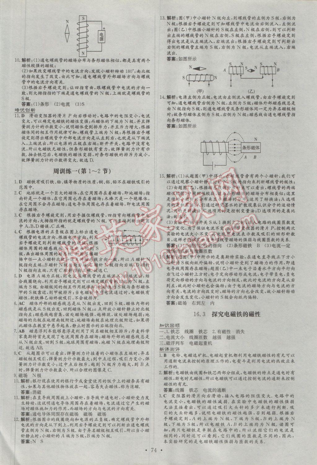 2017年練案課時(shí)作業(yè)本九年級(jí)物理下冊(cè)粵滬版 參考答案第2頁