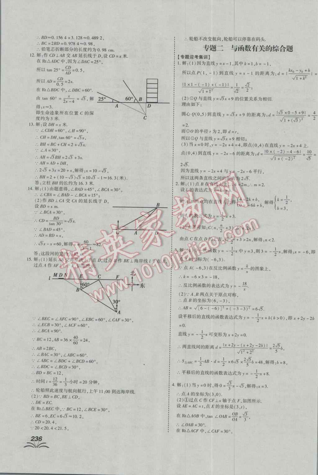 2017年河南中考世紀(jì)天成中考專家數(shù)學(xué) 參考答案第28頁