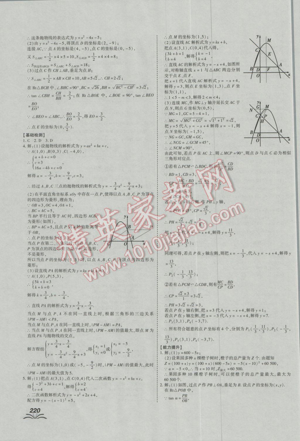 2017年河南中考世纪天成中考专家数学 参考答案第12页