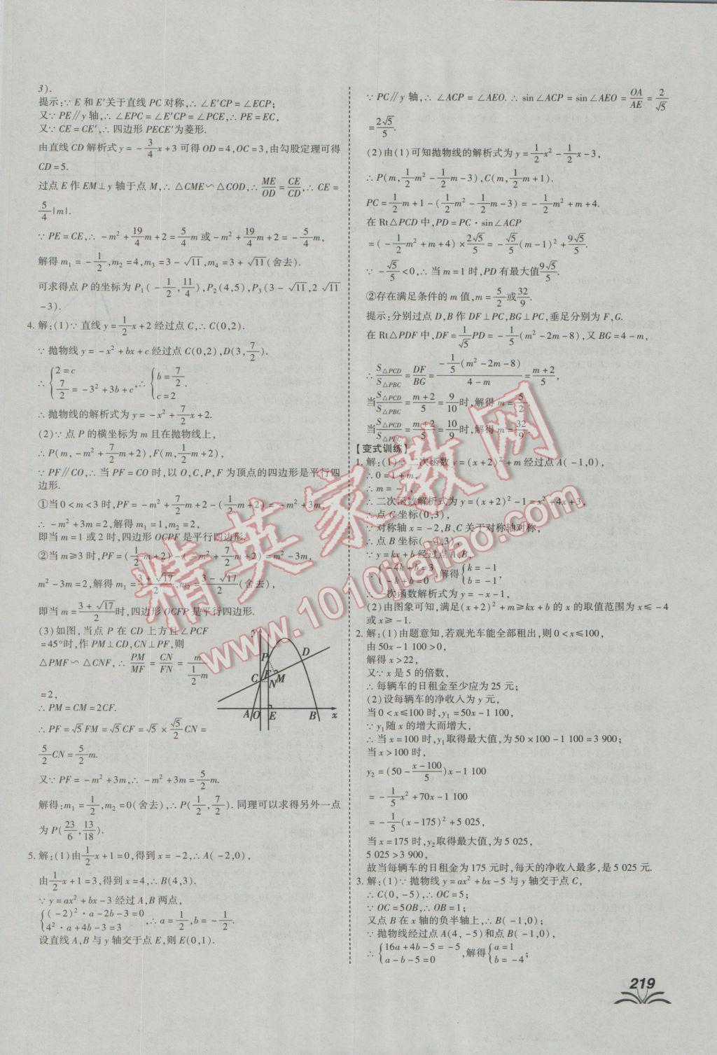 2017年河南中考世紀(jì)天成中考專家數(shù)學(xué) 參考答案第11頁